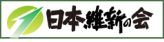 日本維新の会